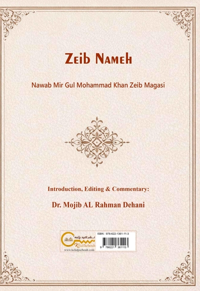 زیب نامه